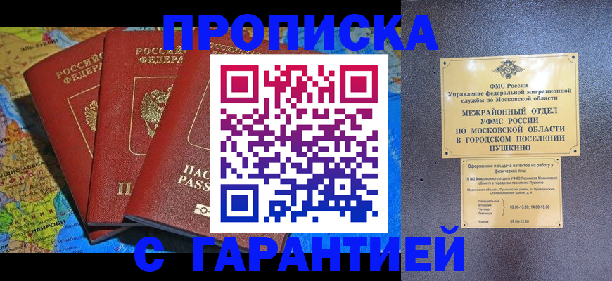 временная регистрация для школы в Миньяре