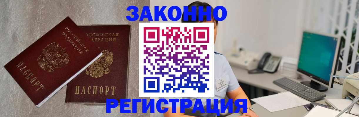 временная регистрация в квартире в Миньяре