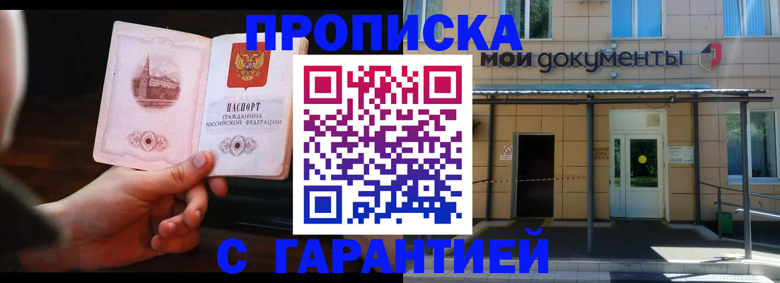 временная регистрация законно в Миньяре