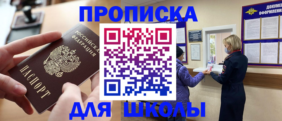 временная регистрация купить в Миньяре